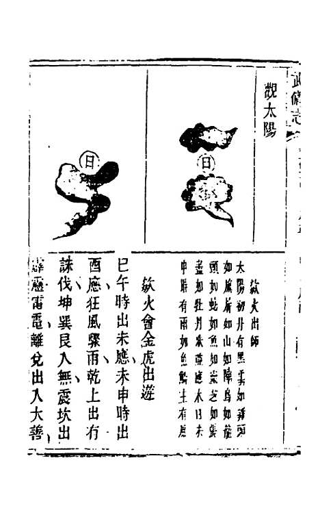 【武备志】七十六 - 茅元仪辑.pdf