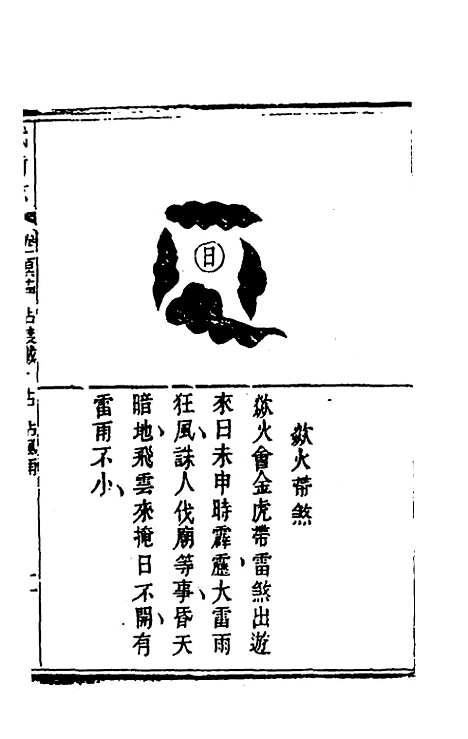 【武备志】七十六 - 茅元仪辑.pdf