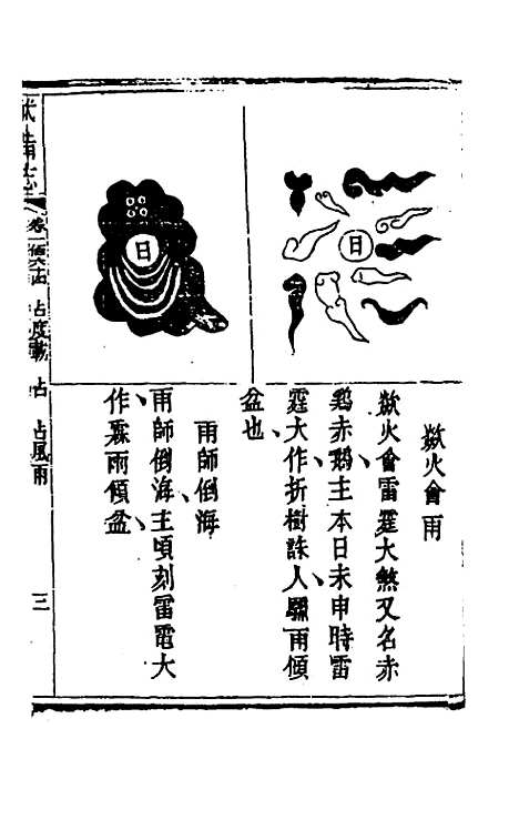 【武备志】七十六 - 茅元仪辑.pdf