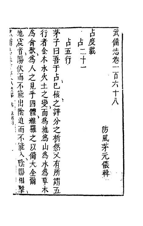 【武备志】七十八 - 茅元仪辑.pdf