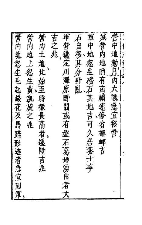 【武备志】七十八 - 茅元仪辑.pdf