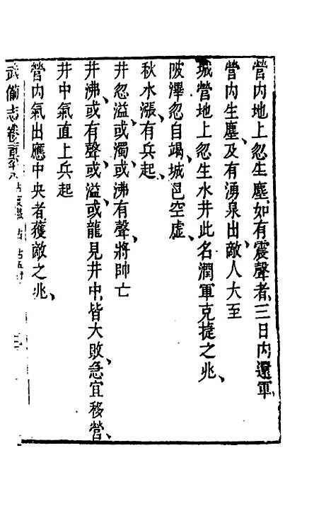 【武备志】七十八 - 茅元仪辑.pdf