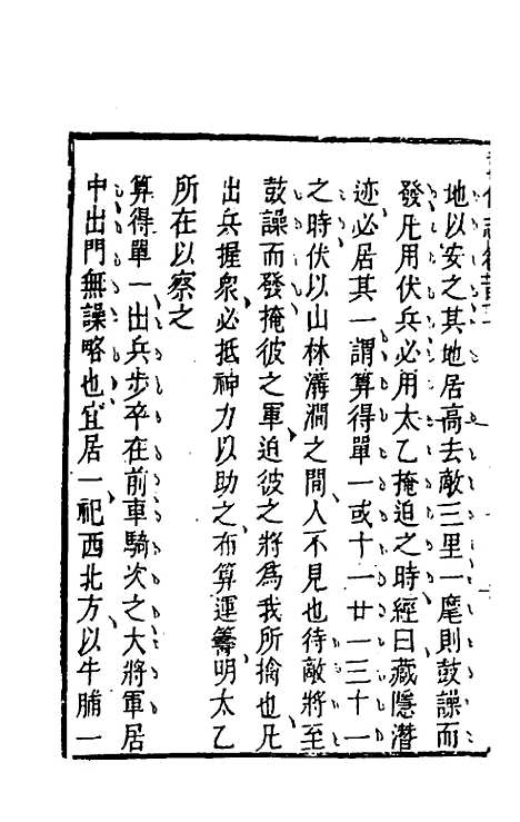 【武备志】七十九 - 茅元仪辑.pdf