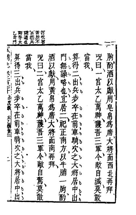 【武备志】七十九 - 茅元仪辑.pdf