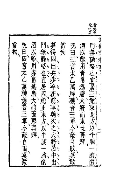 【武备志】七十九 - 茅元仪辑.pdf