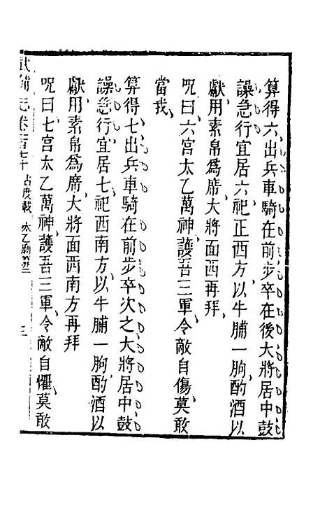 【武备志】七十九 - 茅元仪辑.pdf