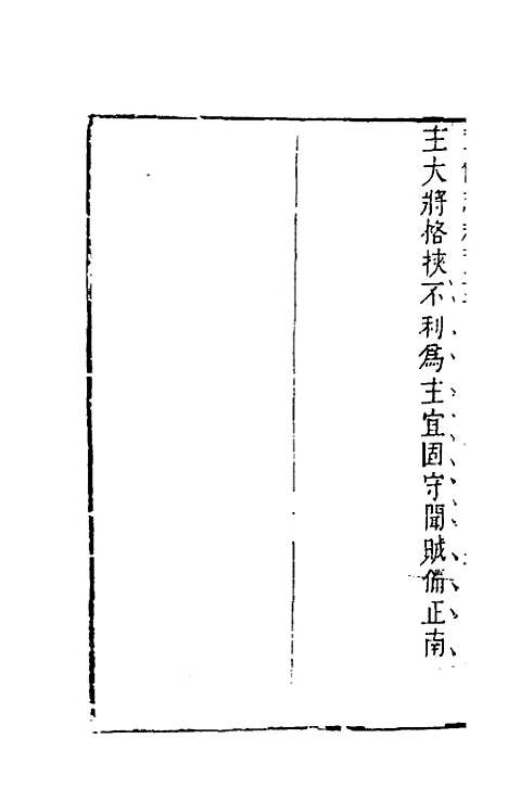 【武备志】八十 - 茅元仪辑.pdf