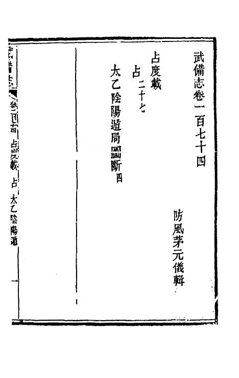 【武备志】八十一 - 茅元仪辑.pdf