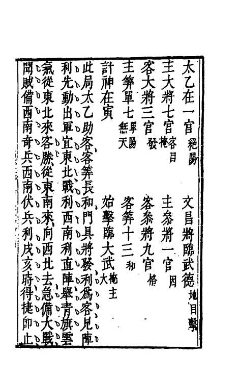 【武备志】八十一 - 茅元仪辑.pdf