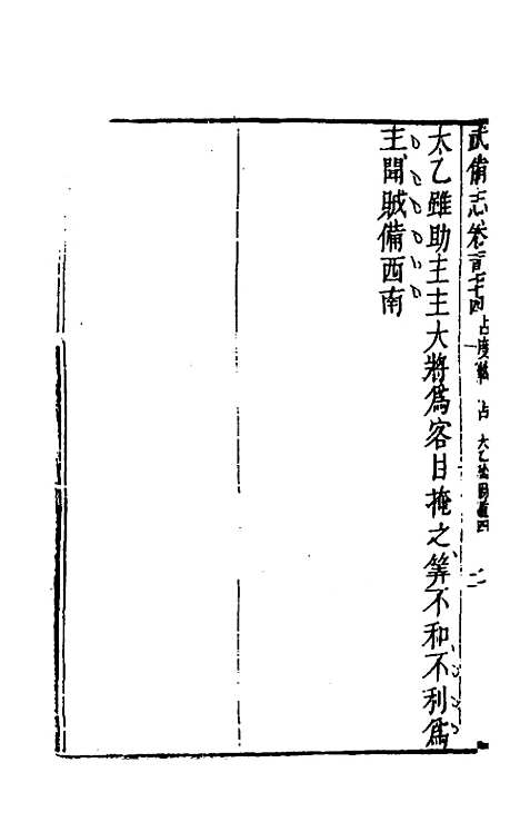 【武备志】八十一 - 茅元仪辑.pdf