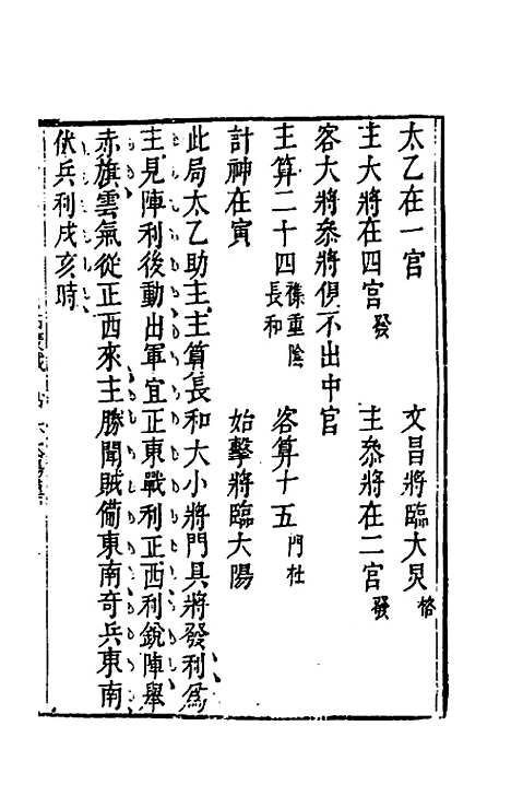 【武备志】八十二 - 茅元仪辑.pdf