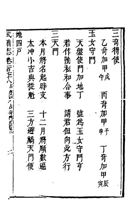 【武备志】八十三 - 茅元仪辑.pdf