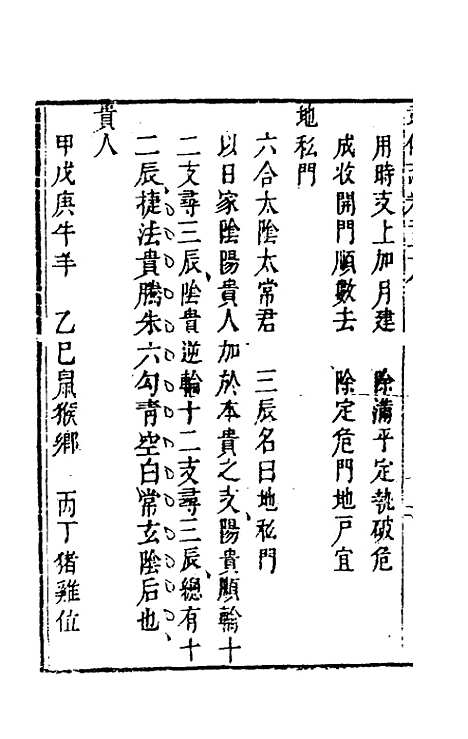 【武备志】八十三 - 茅元仪辑.pdf