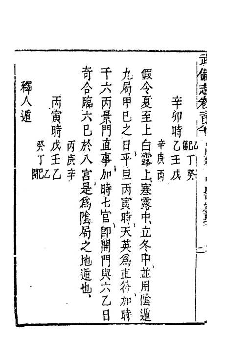 【武备志】八十四 - 茅元仪辑.pdf