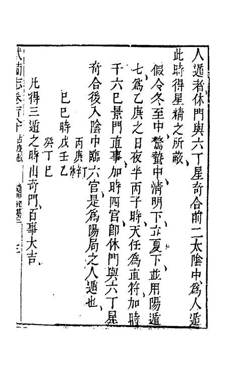 【武备志】八十四 - 茅元仪辑.pdf