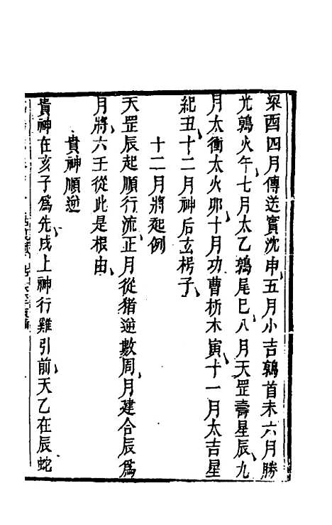 【武备志】八十五 - 茅元仪辑.pdf