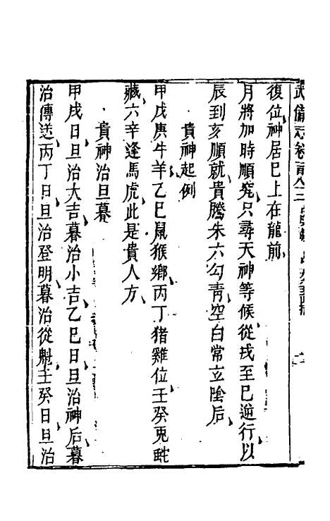 【武备志】八十五 - 茅元仪辑.pdf