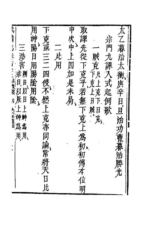 【武备志】八十五 - 茅元仪辑.pdf