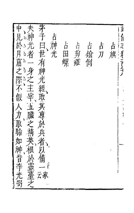 【武备志】八十六 - 茅元仪辑.pdf