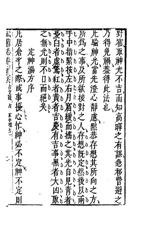 【武备志】八十六 - 茅元仪辑.pdf