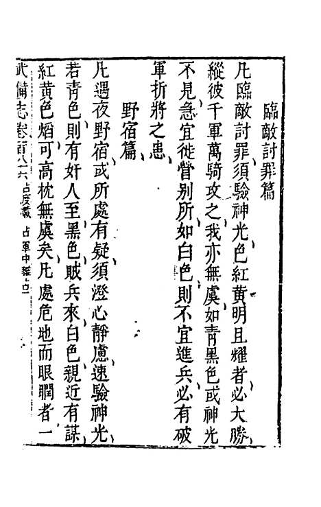 【武备志】八十六 - 茅元仪辑.pdf