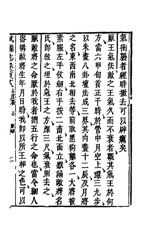 【武备志】八十七 - 茅元仪辑.pdf