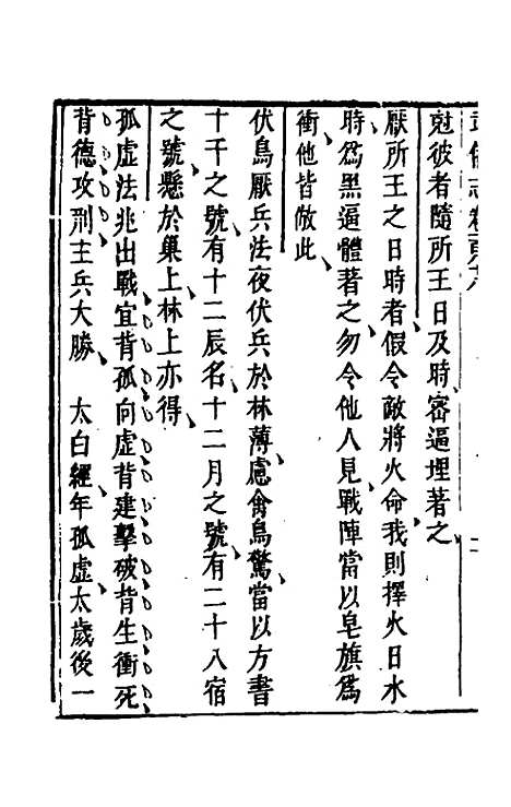 【武备志】八十七 - 茅元仪辑.pdf