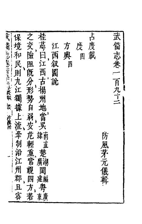 【武备志】八十九 - 茅元仪辑.pdf