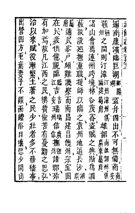 【武备志】八十九 - 茅元仪辑.pdf