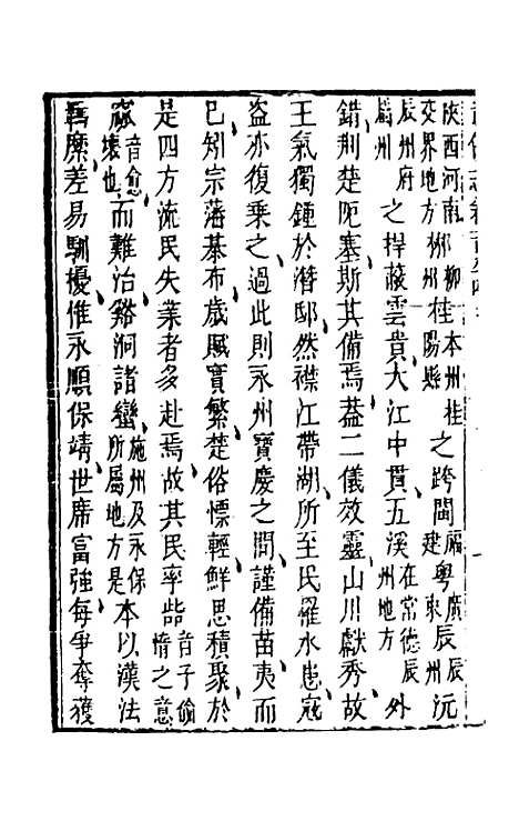 【武备志】九十 - 茅元仪辑.pdf