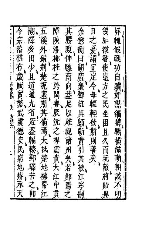 【武备志】九十 - 茅元仪辑.pdf