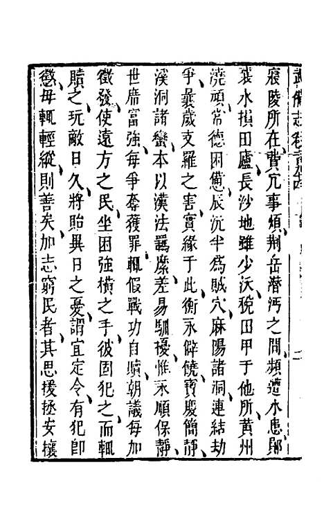 【武备志】九十 - 茅元仪辑.pdf