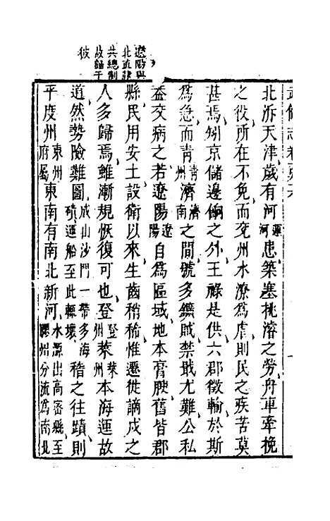 【武备志】九十一 - 茅元仪辑.pdf