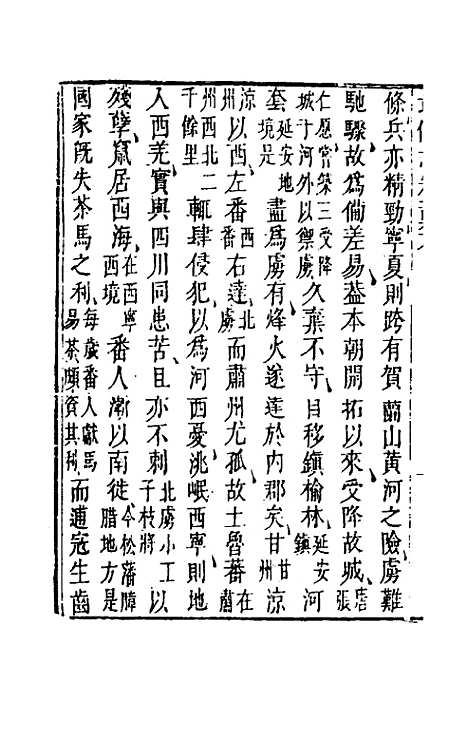 【武备志】九十二 - 茅元仪辑.pdf