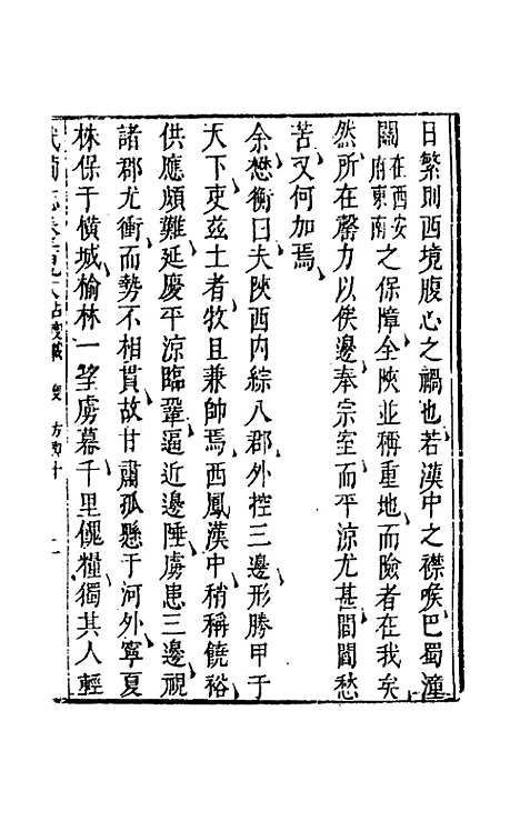 【武备志】九十二 - 茅元仪辑.pdf