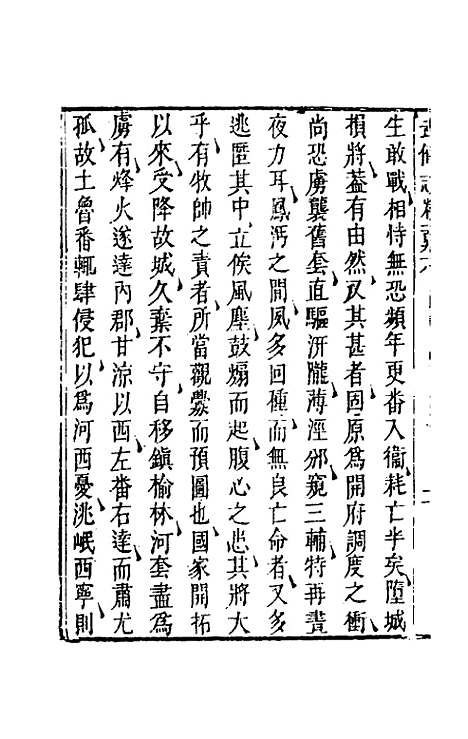 【武备志】九十二 - 茅元仪辑.pdf