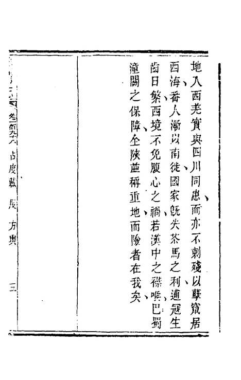 【武备志】九十二 - 茅元仪辑.pdf