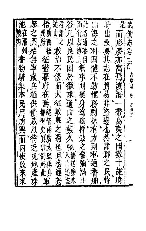 【武备志】九十三 - 茅元仪辑.pdf