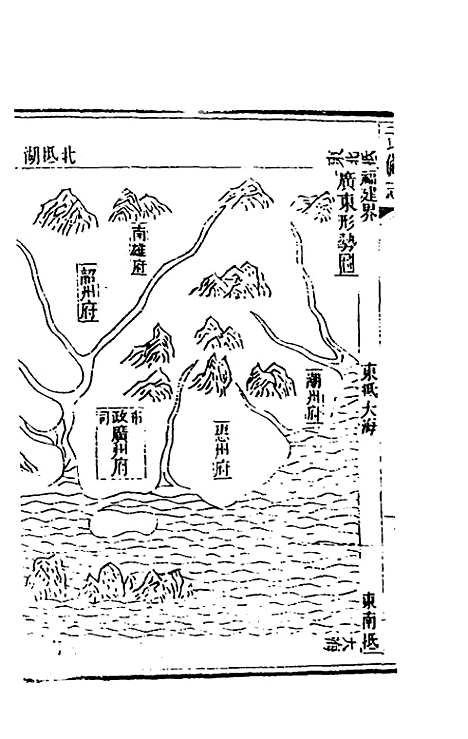 【武备志】九十三 - 茅元仪辑.pdf