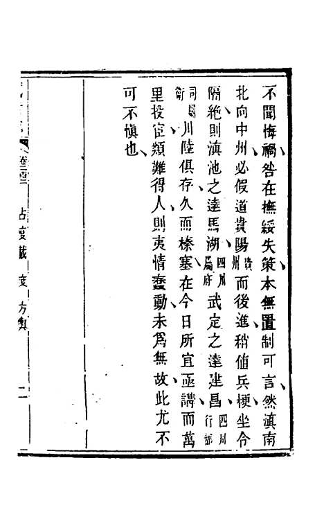 【武备志】九十四 - 茅元仪辑.pdf