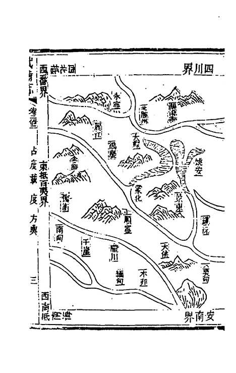 【武备志】九十四 - 茅元仪辑.pdf