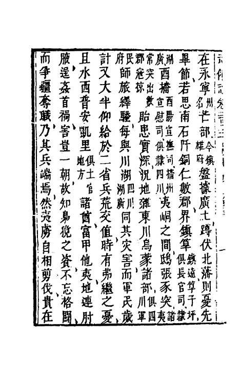 【武备志】九十五 - 茅元仪辑.pdf