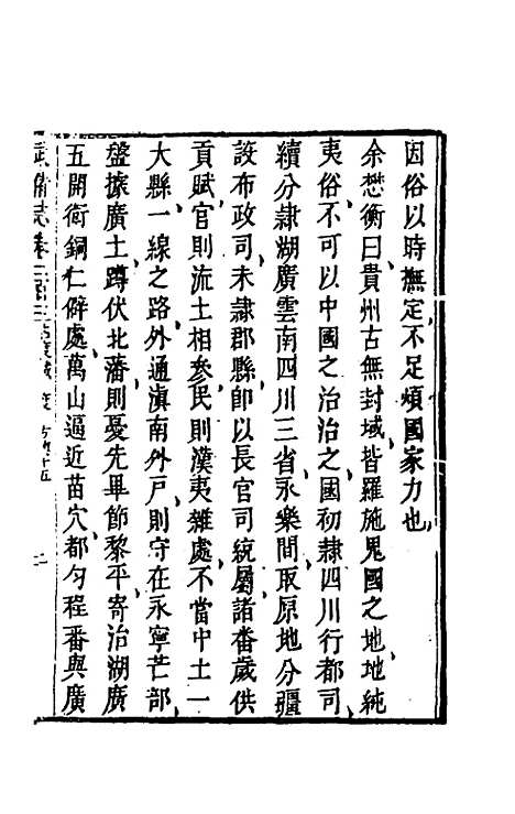 【武备志】九十五 - 茅元仪辑.pdf