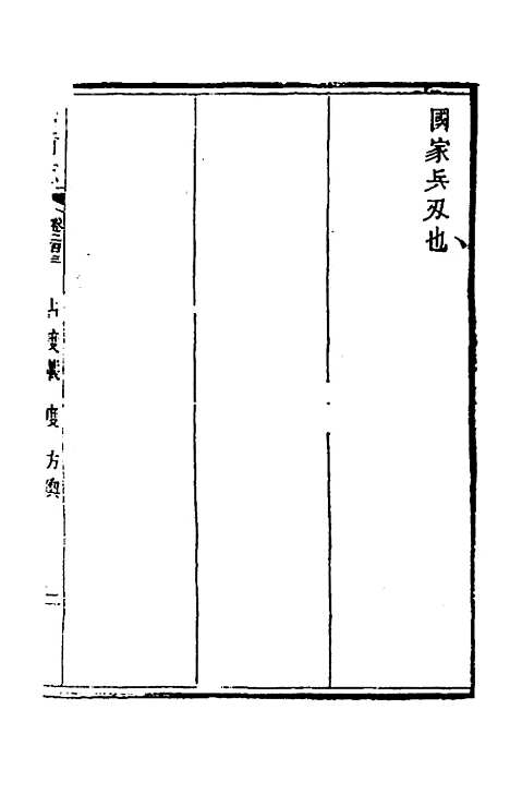 【武备志】九十五 - 茅元仪辑.pdf