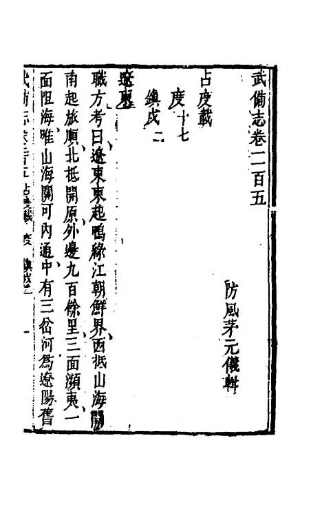 【武备志】九十六 - 茅元仪辑.pdf