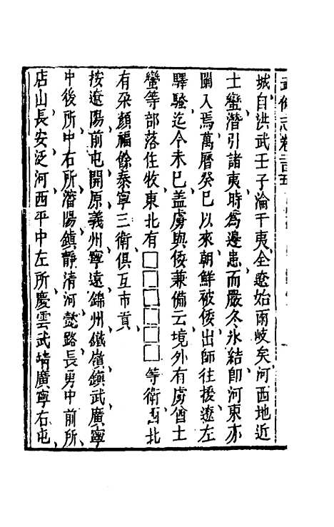 【武备志】九十六 - 茅元仪辑.pdf