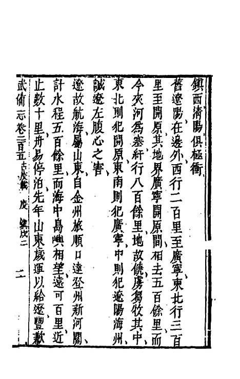 【武备志】九十六 - 茅元仪辑.pdf