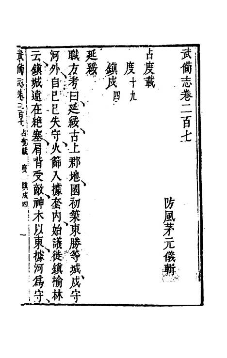 【武备志】九十七 - 茅元仪辑.pdf