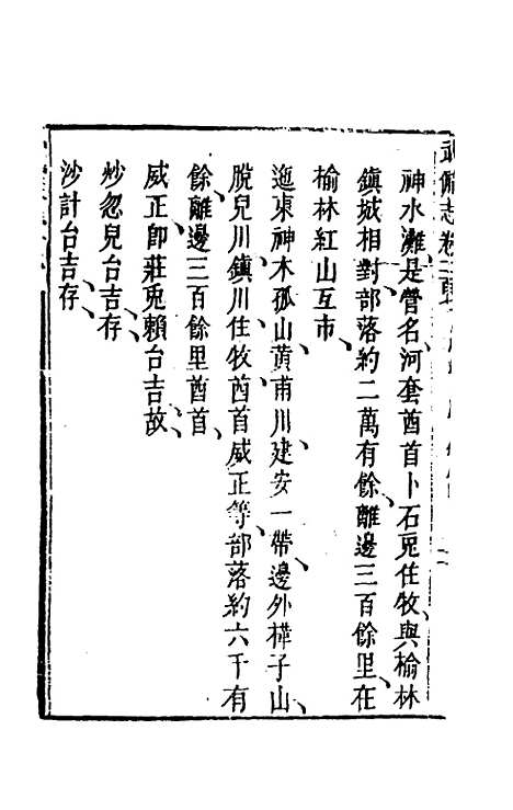 【武备志】九十七 - 茅元仪辑.pdf