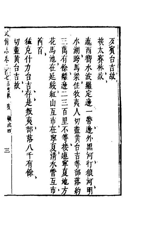 【武备志】九十七 - 茅元仪辑.pdf